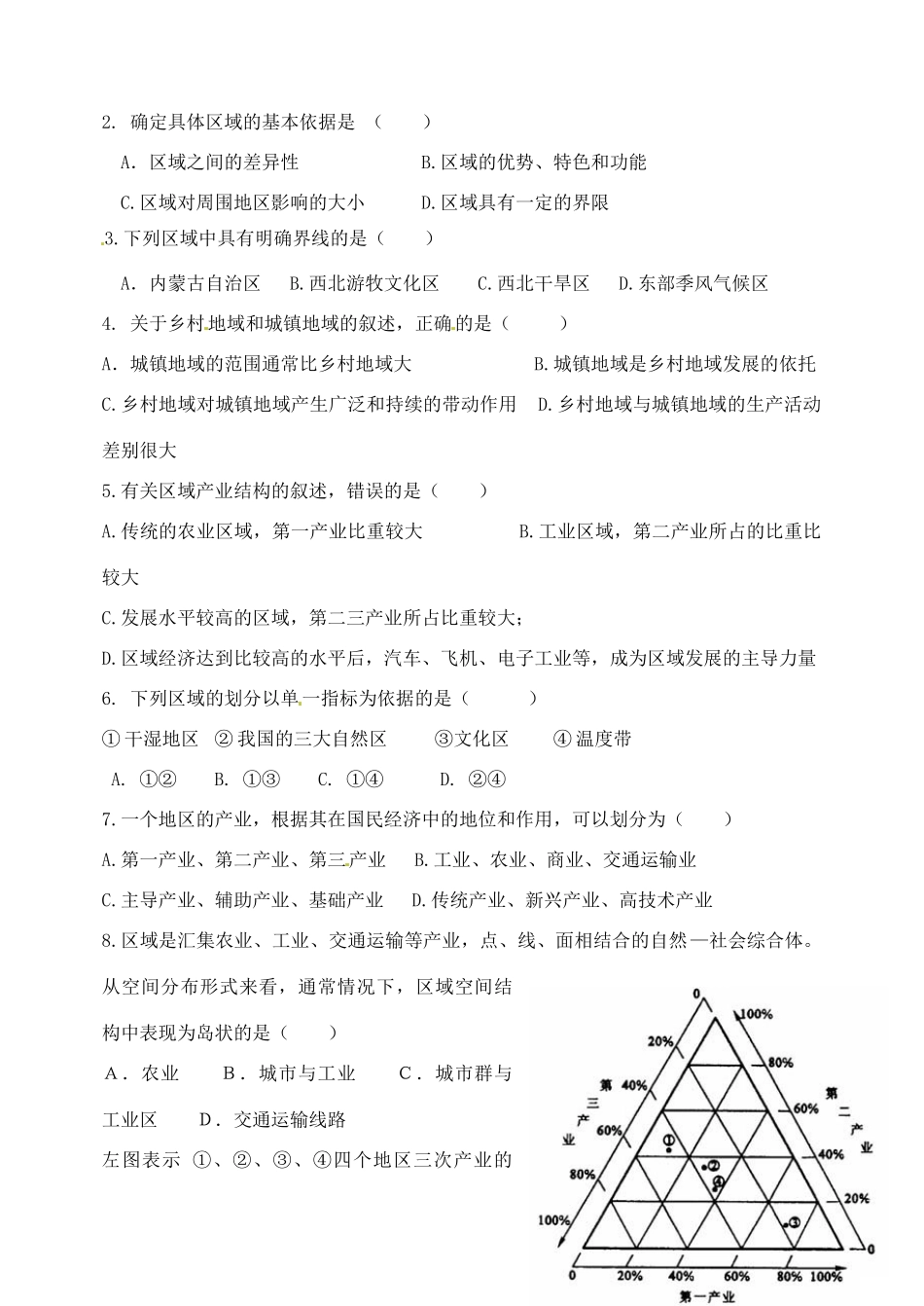 河北省沙河市二十冶综合学校高中地理 11 区域的基本含义学案 湘教版必修3_第3页