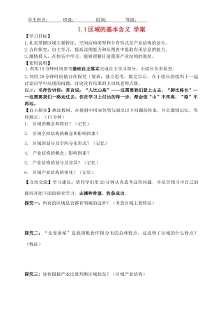 河北省沙河市二十冶综合学校高中地理 11 区域的基本含义学案 湘教版必修3