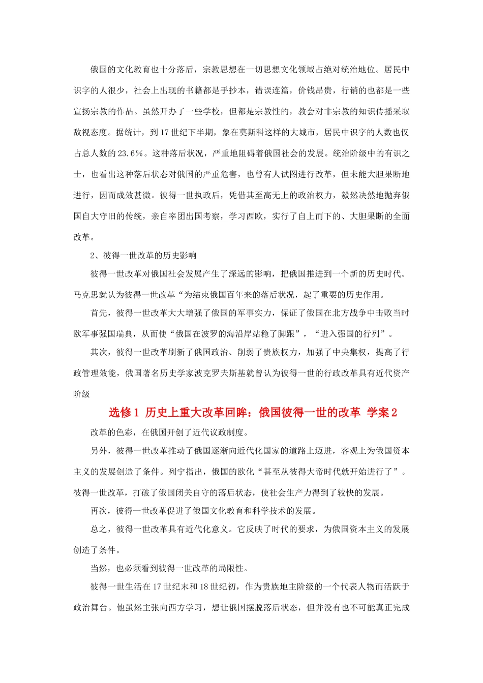 高中历史 历史上重大改革回眸：俄国彼得一世的改革 学案2 岳麓版选修1_第2页