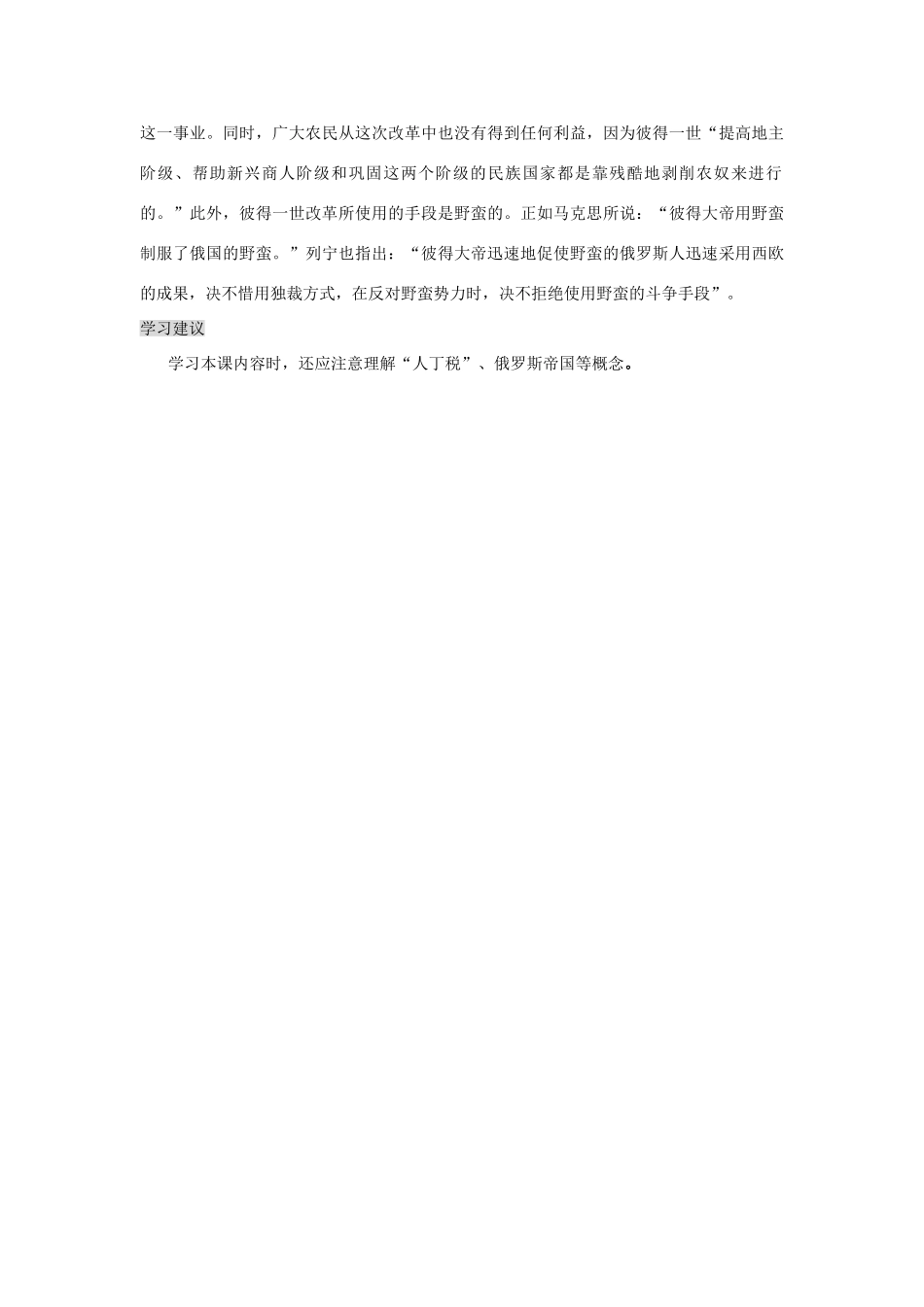 高中历史 历史上重大改革回眸：俄国彼得一世的改革 学案2 岳麓版选修1_第3页