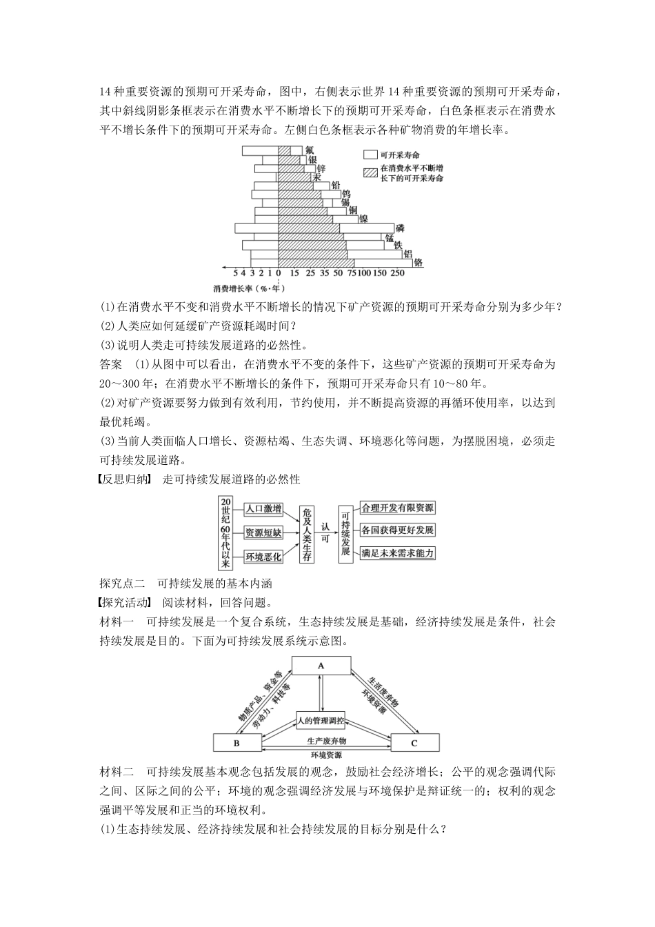 高中地理 第四章 第三节 可持续发展的基本内涵学案 湘教版必修2-湘教版高一必修2地理学案_第2页