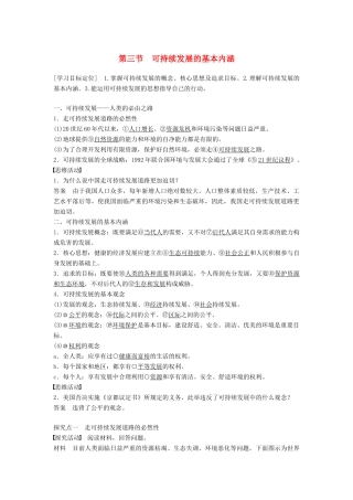 高中地理 第四章 第三节 可持续发展的基本内涵学案 湘教版必修2-湘教版高一必修2地理学案