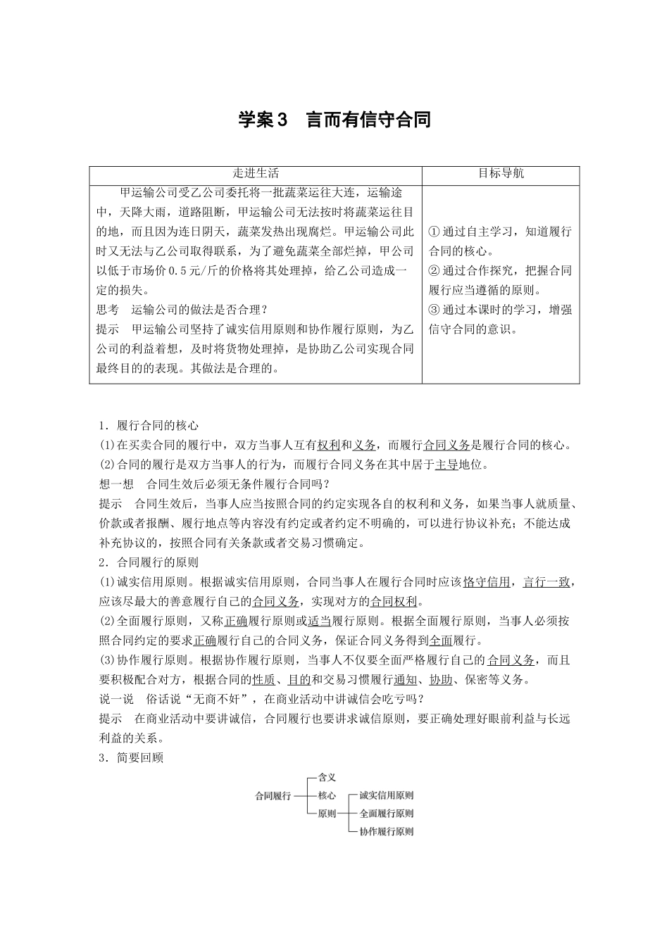 高中政治 专题二 信守合同与违约 3 言而有信守合同讲义 新人教版选修5-新人教版高二选修5政治教案_第1页