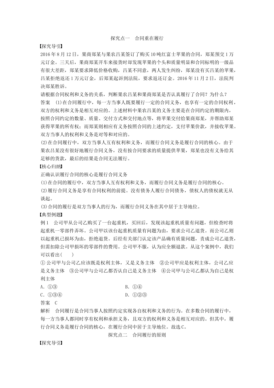 高中政治 专题二 信守合同与违约 3 言而有信守合同讲义 新人教版选修5-新人教版高二选修5政治教案_第2页