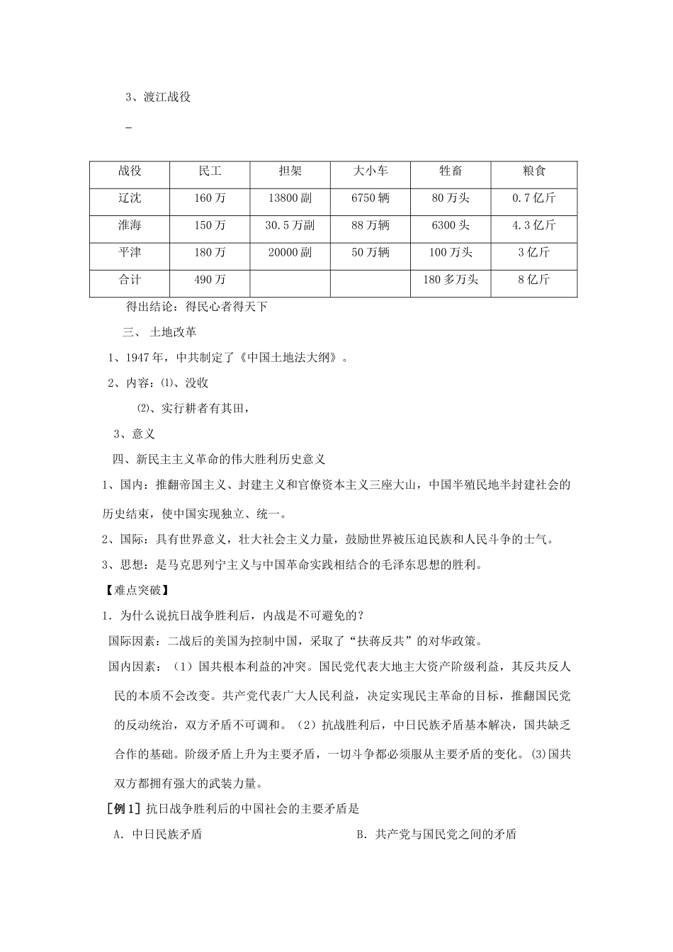 高中历史第17课  解放战争学案人教版必修1_第3页