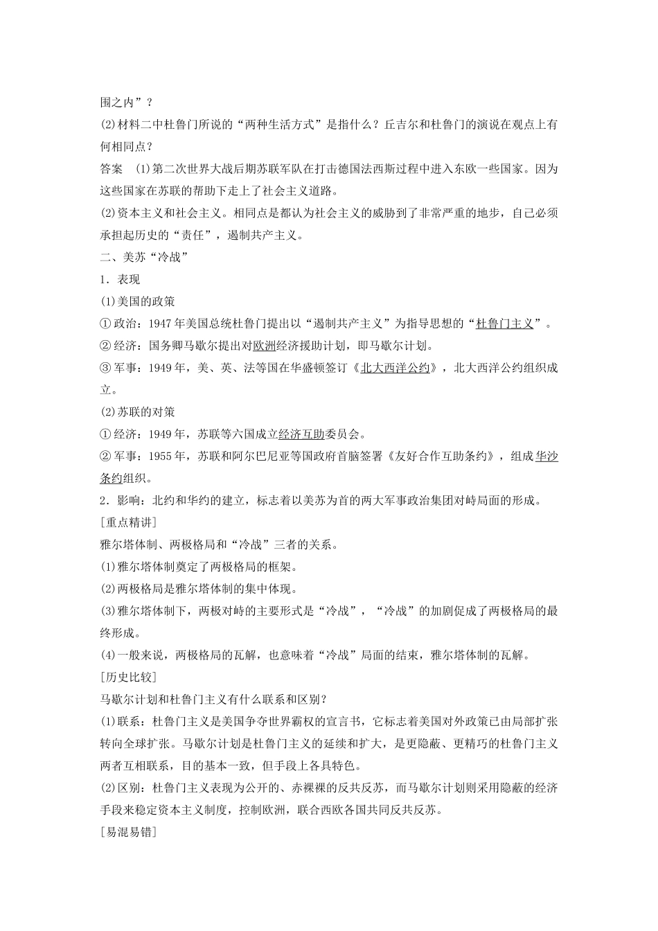 高中历史 第八单元 32 两极世界的形成学案 新人教版必修1-新人教版高一必修1历史学案_第2页