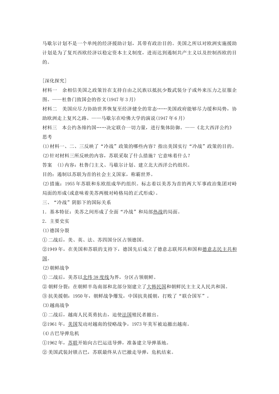 高中历史 第八单元 32 两极世界的形成学案 新人教版必修1-新人教版高一必修1历史学案_第3页