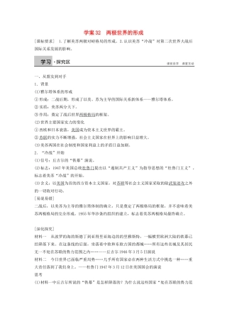 高中历史 第八单元 32 两极世界的形成学案 新人教版必修1-新人教版高一必修1历史学案