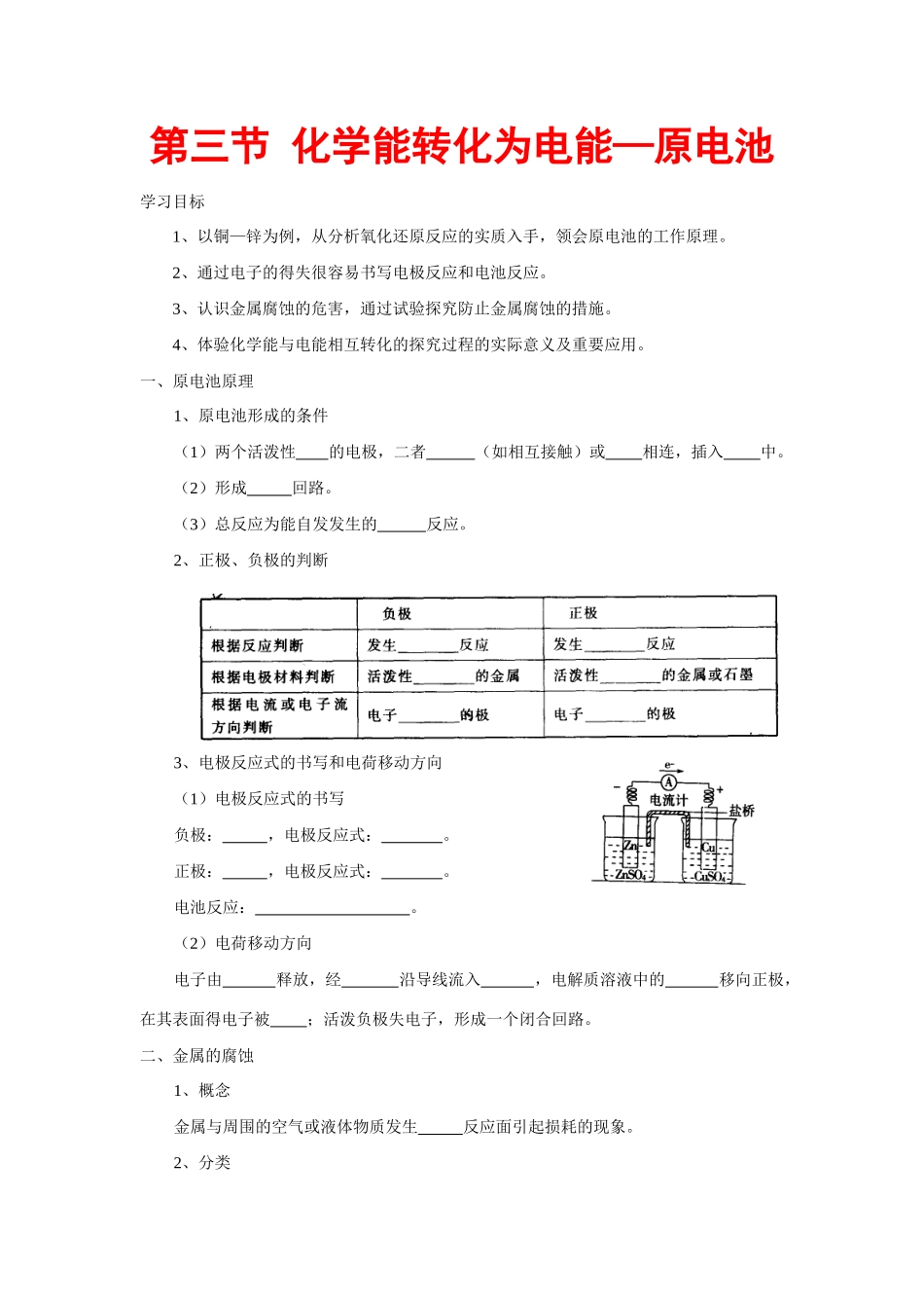 高中化学：1.3《化学能转化为电能——电池》学案 鲁科版选修4_第1页