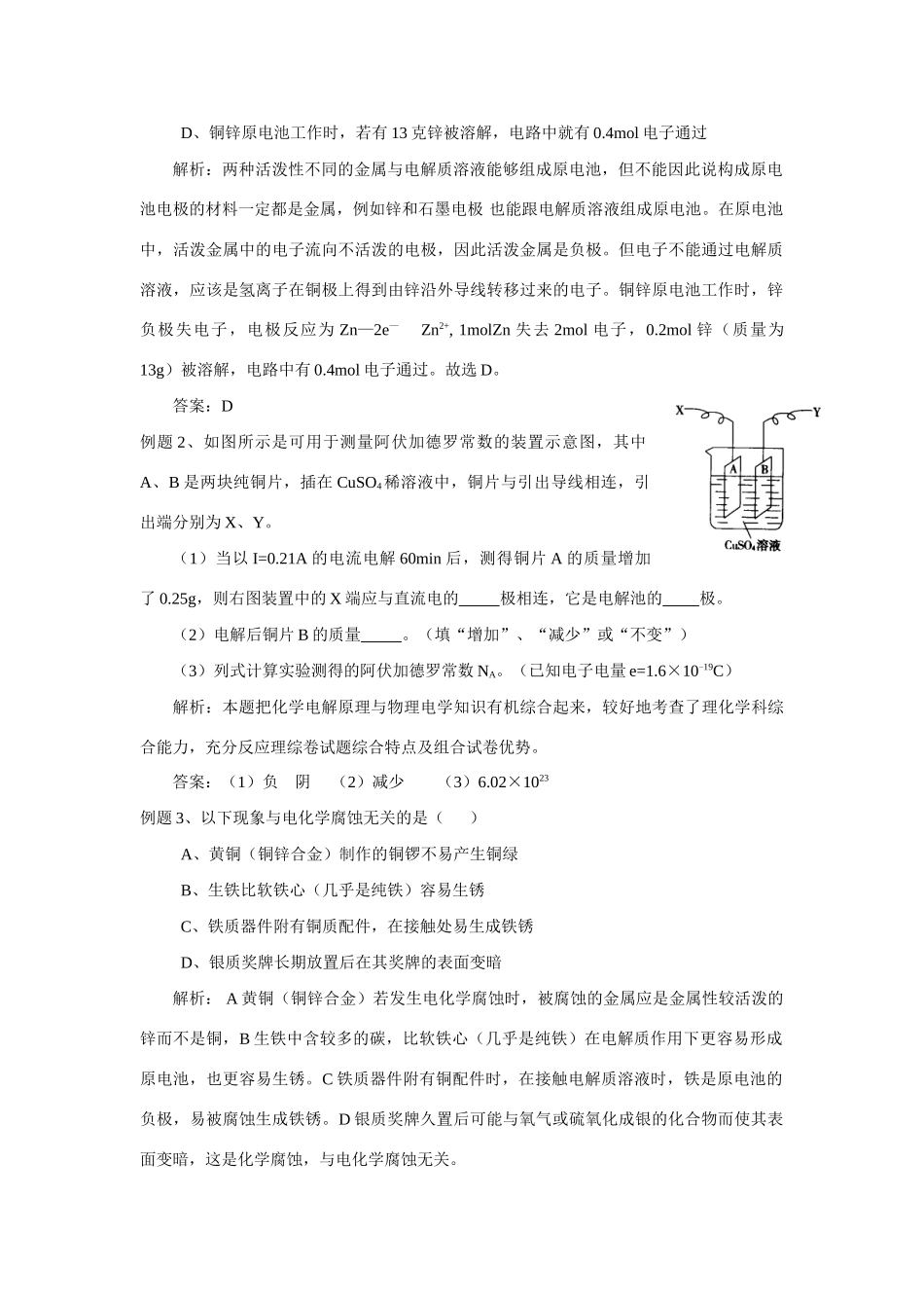 高中化学：1.3《化学能转化为电能——电池》学案 鲁科版选修4_第3页