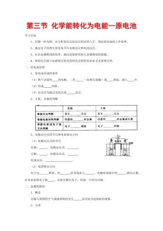 高中化学：1.3《化学能转化为电能——电池》学案 鲁科版选修4