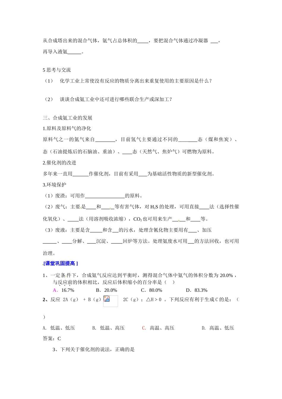 高中化学 1.2人工固氮技术—合成氨学案 新人教选修2_第3页