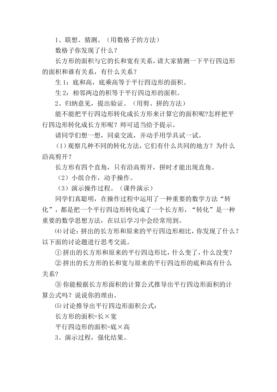 人教版小学数学五年级上册第五单元《平行四边形的面积》教学设计与反思_第2页