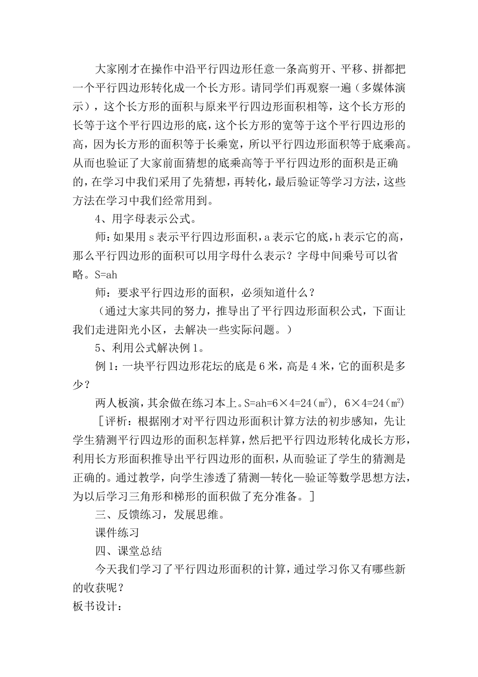 人教版小学数学五年级上册第五单元《平行四边形的面积》教学设计与反思_第3页