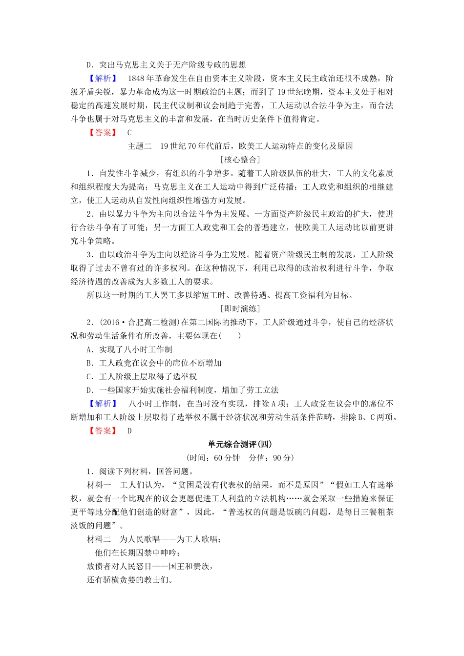 高中历史 第4单元“从来就没有救世主”单元分层突破学案 岳麓版选修2-岳麓版高二选修2历史学案_第2页