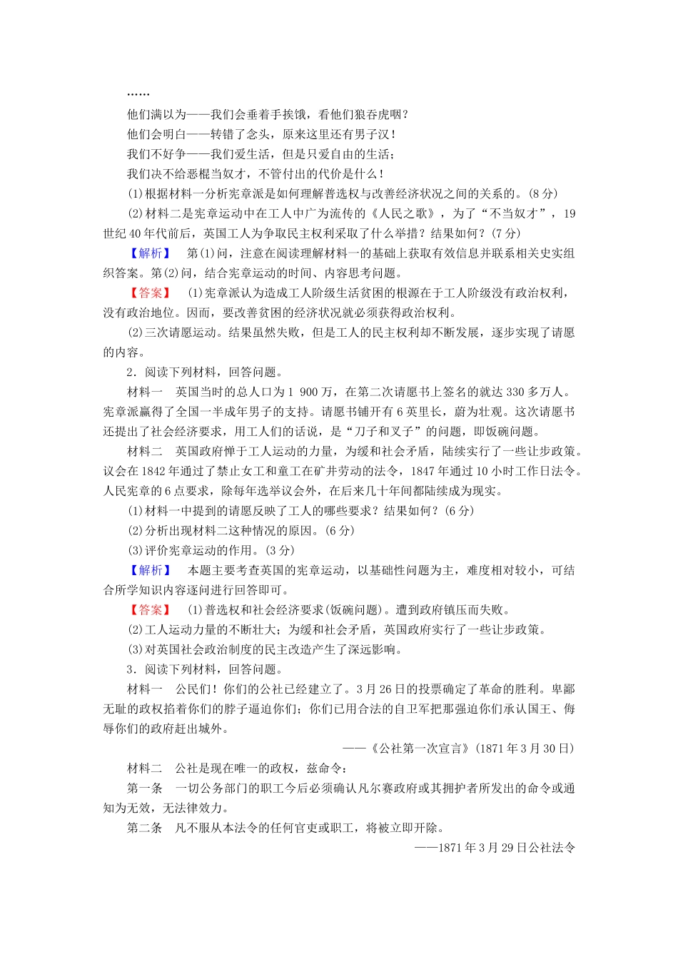 高中历史 第4单元“从来就没有救世主”单元分层突破学案 岳麓版选修2-岳麓版高二选修2历史学案_第3页