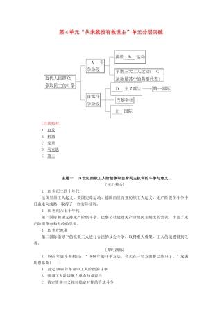 高中历史 第4单元“从来就没有救世主”单元分层突破学案 岳麓版选修2-岳麓版高二选修2历史学案