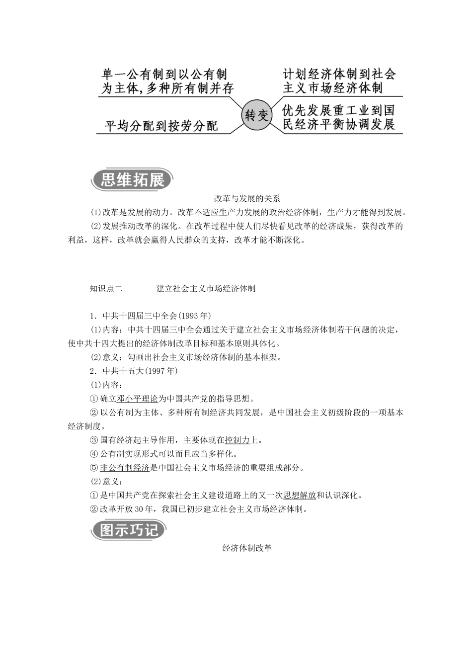 高中历史 专题三 中国社会主义建设道路的探索 三 走向社会主义现代化建设新阶段学案（含解析）人民版必修2-人民版高一必修2历史学案_第2页