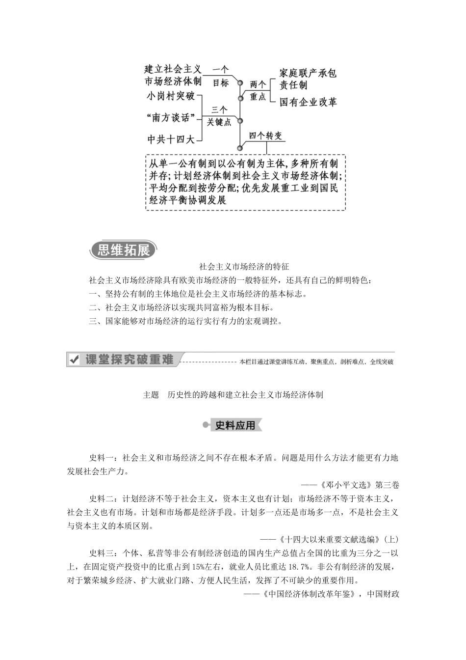高中历史 专题三 中国社会主义建设道路的探索 三 走向社会主义现代化建设新阶段学案（含解析）人民版必修2-人民版高一必修2历史学案_第3页