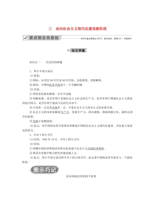 高中历史 专题三 中国社会主义建设道路的探索 三 走向社会主义现代化建设新阶段学案（含解析）人民版必修2-人民版高一必修2历史学案