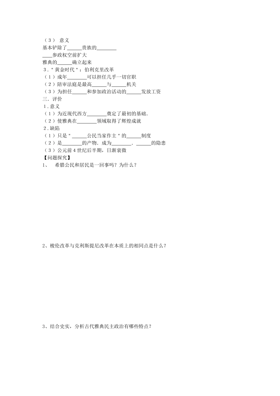 陕西省兴平市高一历史《第5课古代希腊民主政治的加强》学案 新人教版_第2页