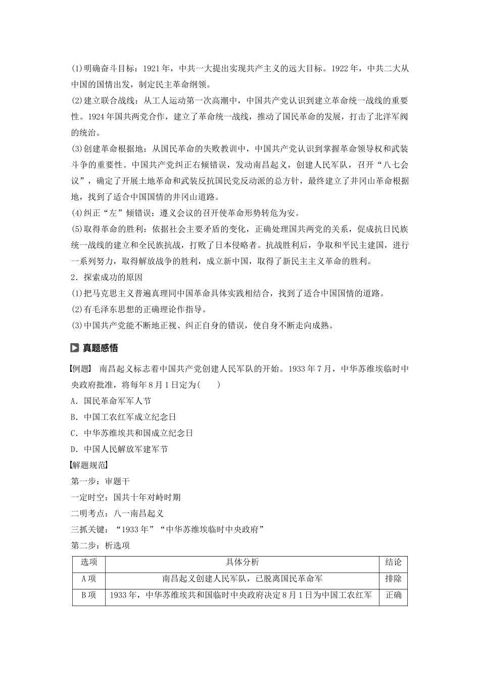 高中历史 专题三 近代中国的民主革命专题总结学案（含解析）人民版必修1-人民版高一必修1历史学案_第2页