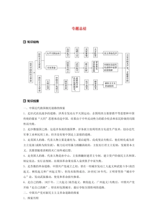 高中历史 专题三 近代中国的民主革命专题总结学案（含解析）人民版必修1-人民版高一必修1历史学案