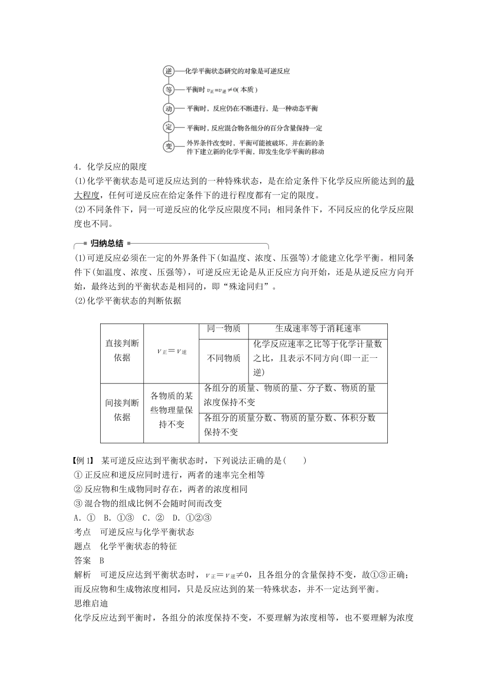 高中化学 第二章 化学反应与能量 第三节 化学能与电能 第2课时 化学反应的限度 化学反应条件的控制学案 新人教版必修2-新人教版高一必修2化学学案_第2页