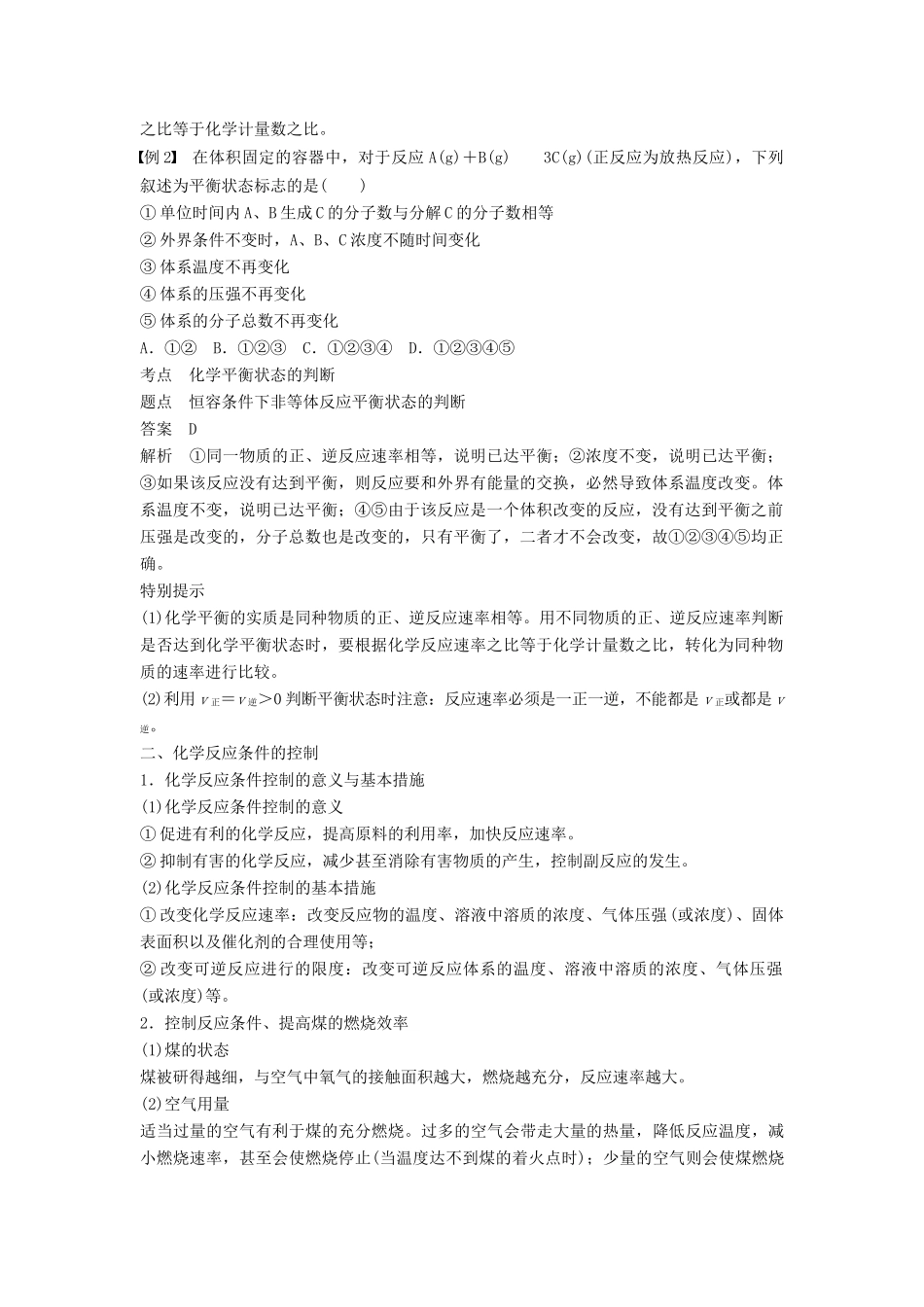 高中化学 第二章 化学反应与能量 第三节 化学能与电能 第2课时 化学反应的限度 化学反应条件的控制学案 新人教版必修2-新人教版高一必修2化学学案_第3页