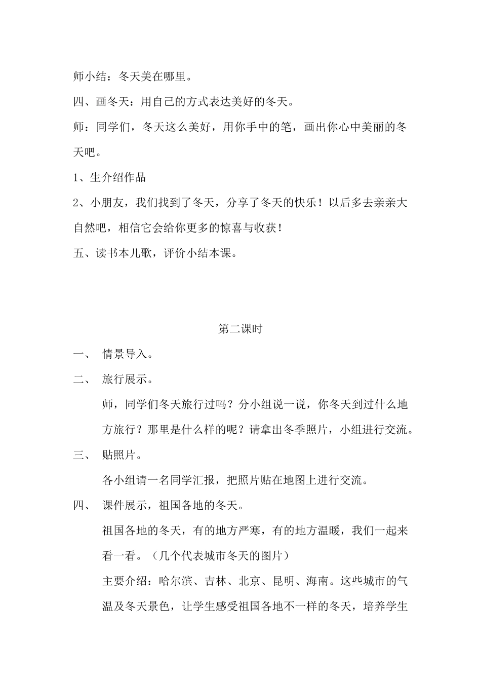 人教版小学一年级上册道德与法治第4单元《天气虽冷有温暖》教学设计_第2页