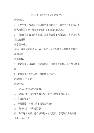 人教版小学一年级上册道德与法治第4单元《天气虽冷有温暖》教学设计