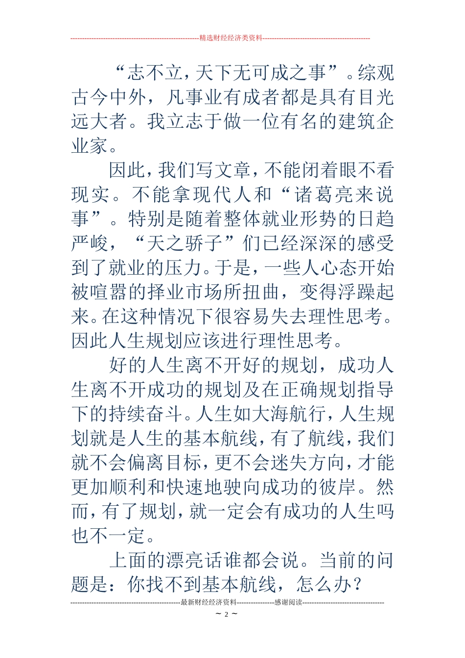 人生规划范文-大学生人生规划范文_第2页