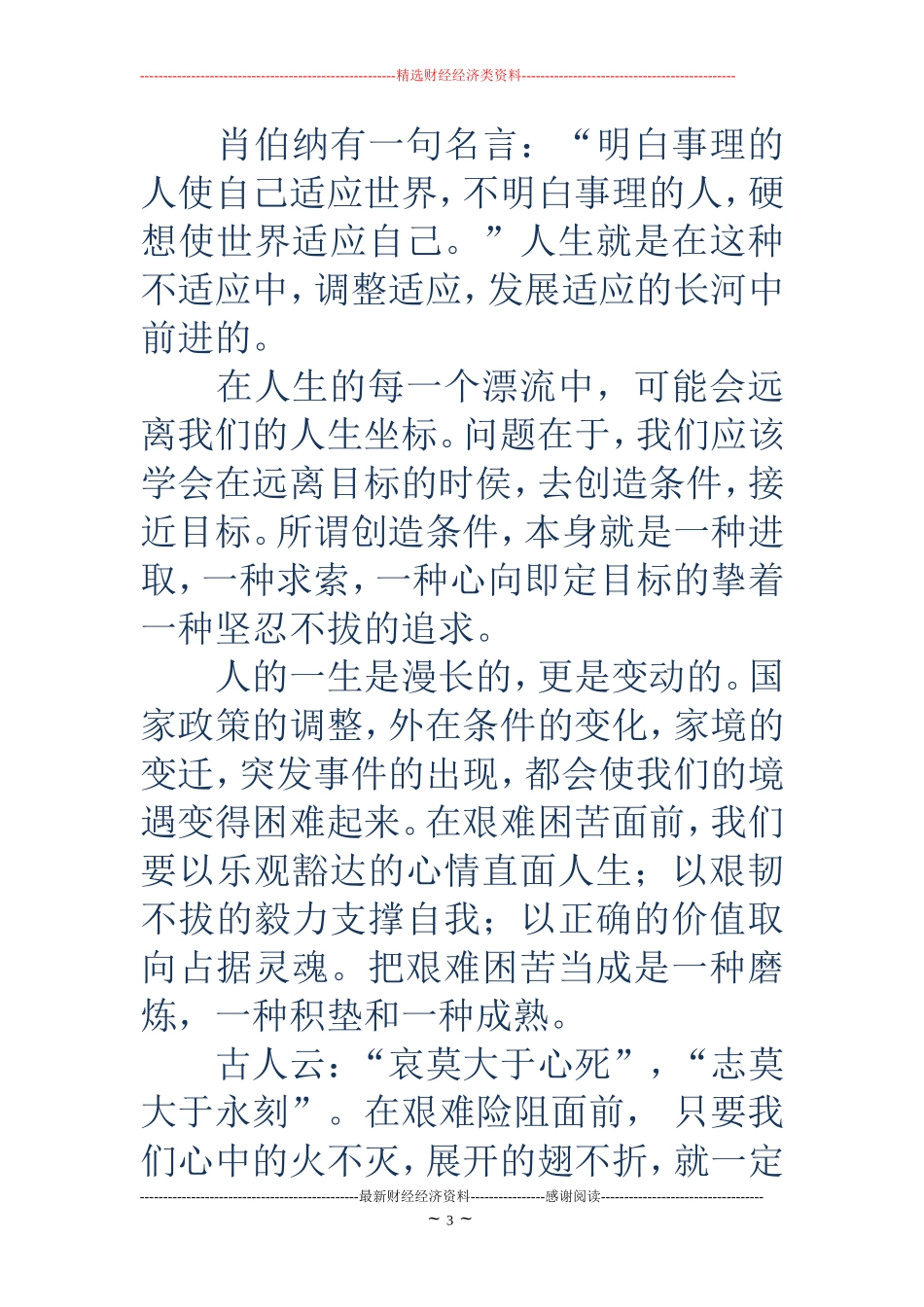 人生规划范文-大学生人生规划范文_第3页