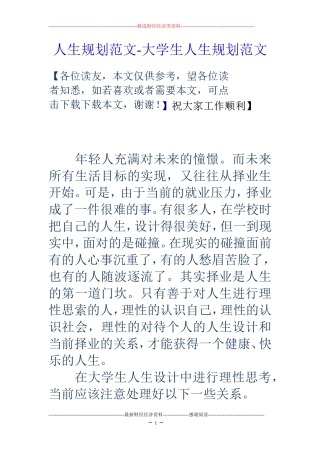 人生规划范文-大学生人生规划范文
