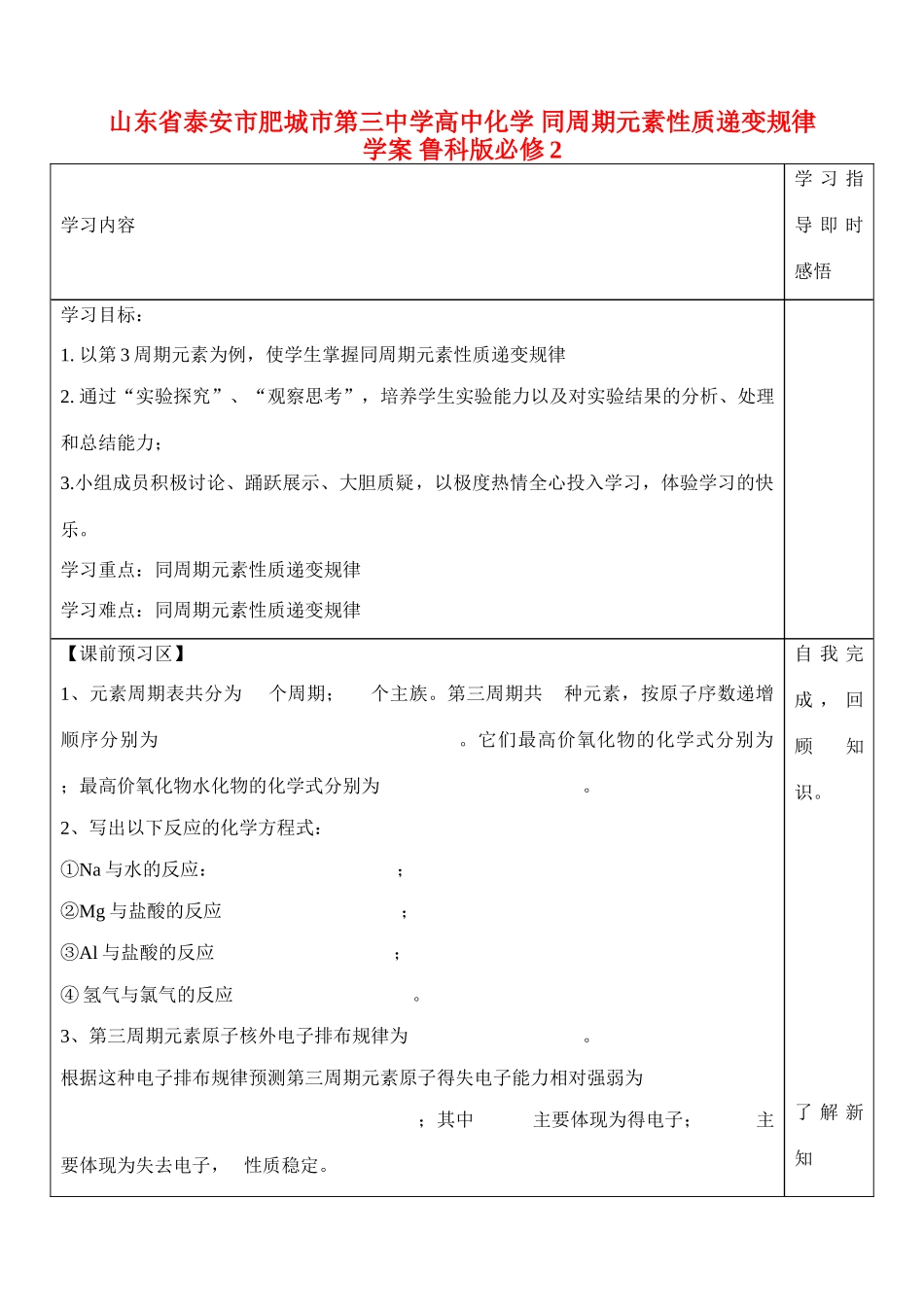 山东省泰安市肥城市第三中学高中化学 同周期元素性质递变规律学案 鲁科版必修2_第1页