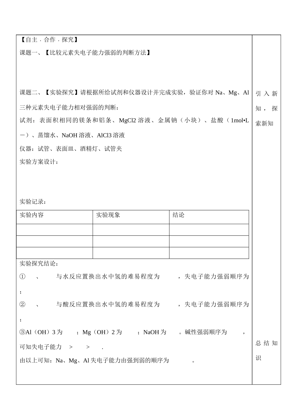 山东省泰安市肥城市第三中学高中化学 同周期元素性质递变规律学案 鲁科版必修2_第2页