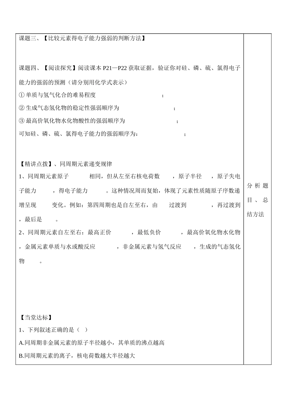山东省泰安市肥城市第三中学高中化学 同周期元素性质递变规律学案 鲁科版必修2_第3页