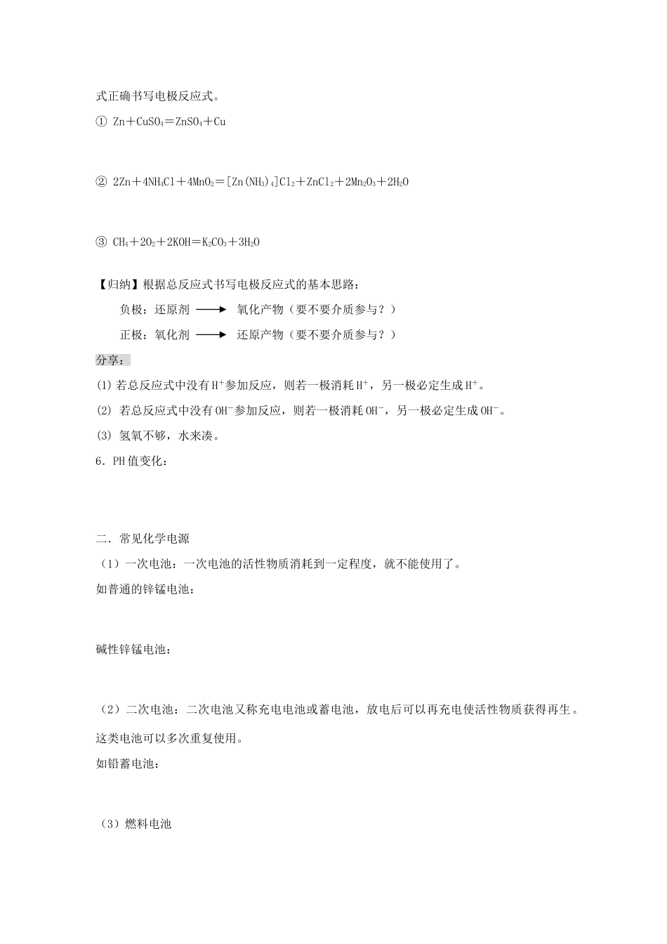 高三化学一轮复习 1.2.1原电池1教学案 苏教版_第2页