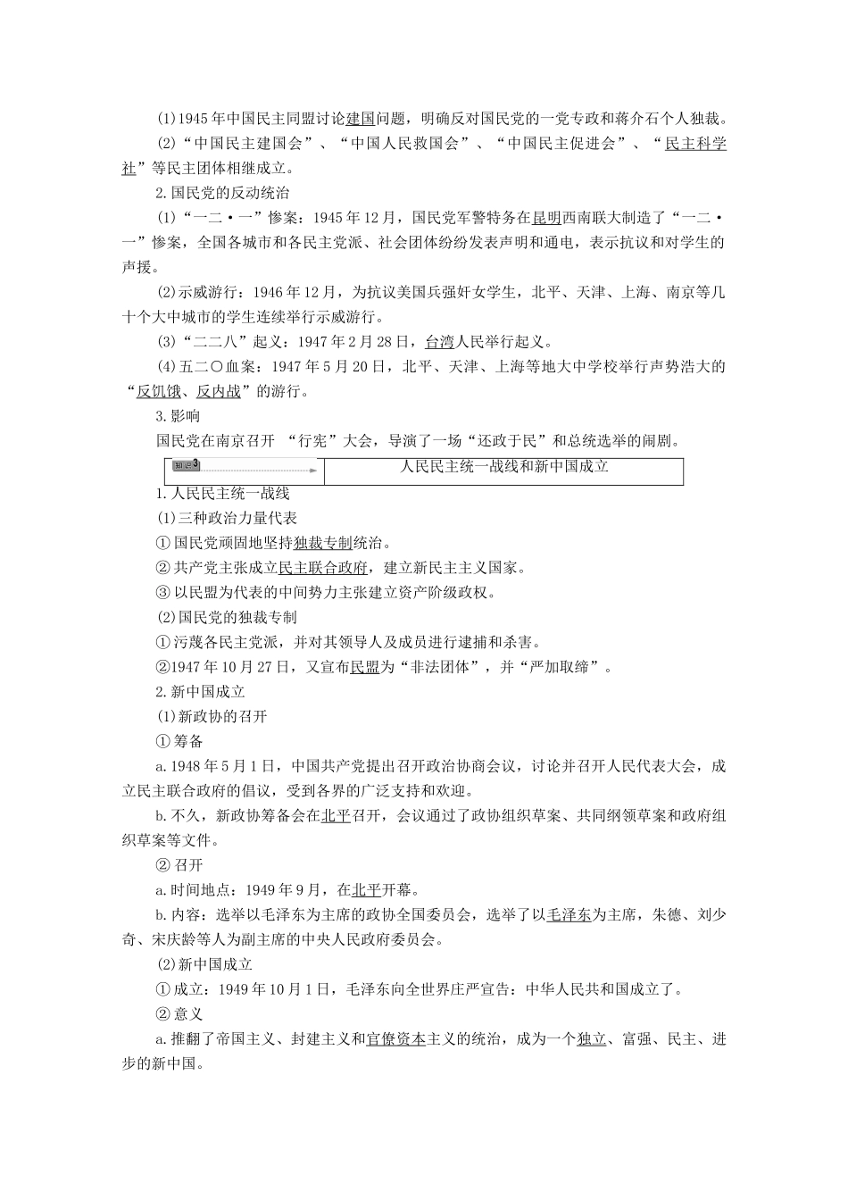 高中历史 第7章 人民群众要求民主的斗争 第6节 解放战争时期中国人民民主运动的发展学案 北师大版选修2-北师大版高中选修2历史学案_第2页