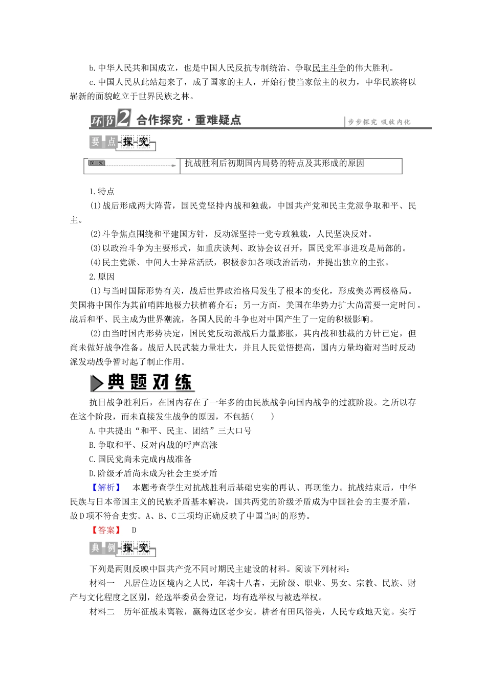 高中历史 第7章 人民群众要求民主的斗争 第6节 解放战争时期中国人民民主运动的发展学案 北师大版选修2-北师大版高中选修2历史学案_第3页