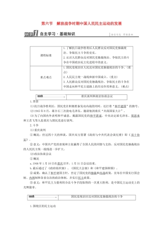 高中历史 第7章 人民群众要求民主的斗争 第6节 解放战争时期中国人民民主运动的发展学案 北师大版选修2-北师大版高中选修2历史学案