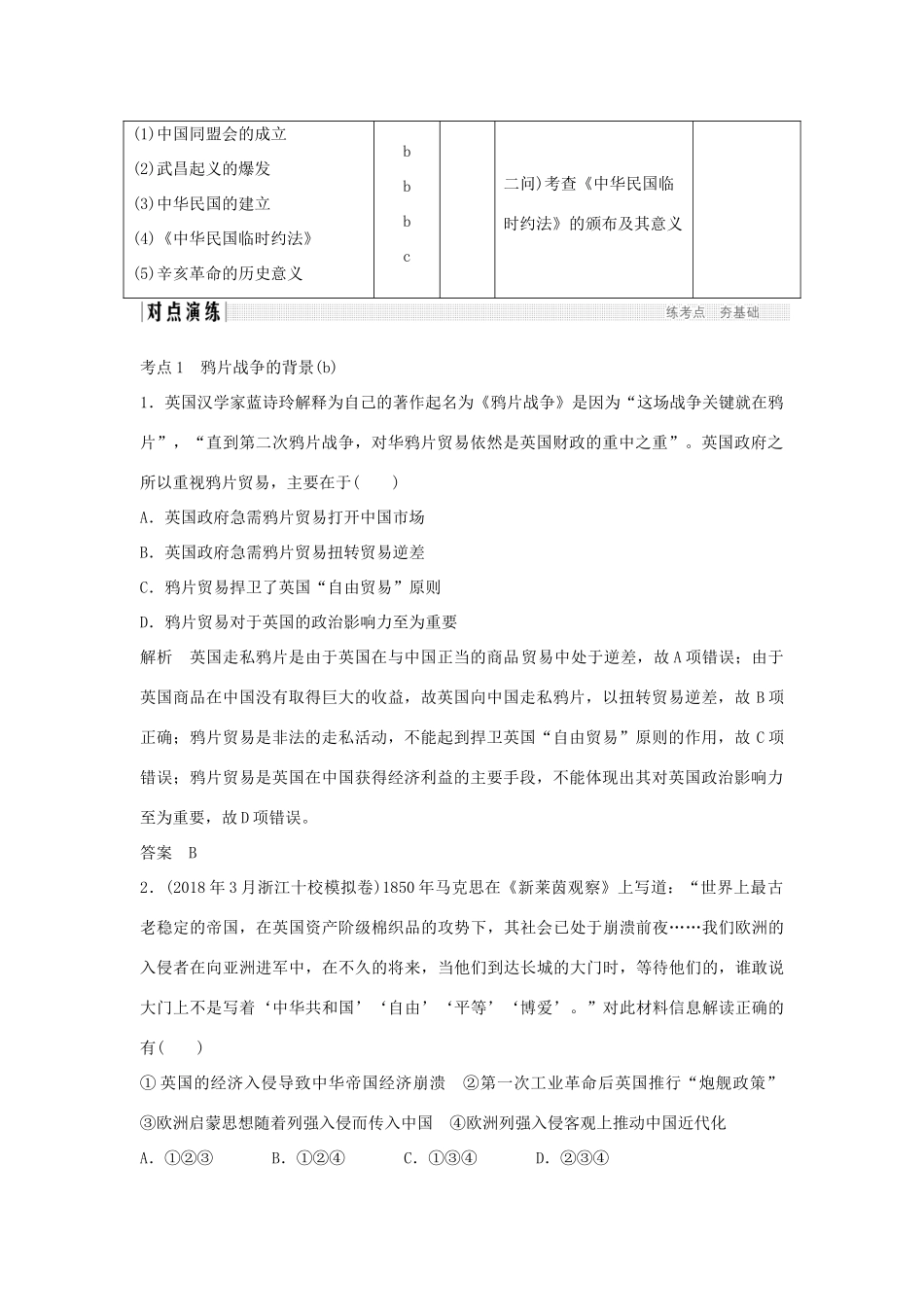 高考历史总复习 专题四 近代中国维护国家主权的斗争与中国的民主革命 第8讲 旧民主主义革命时期学案-人教版高三全册历史学案_第2页