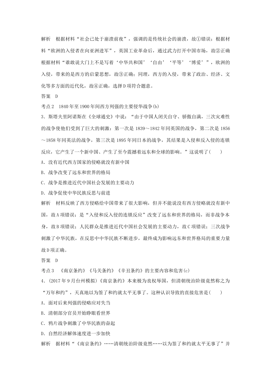 高考历史总复习 专题四 近代中国维护国家主权的斗争与中国的民主革命 第8讲 旧民主主义革命时期学案-人教版高三全册历史学案_第3页