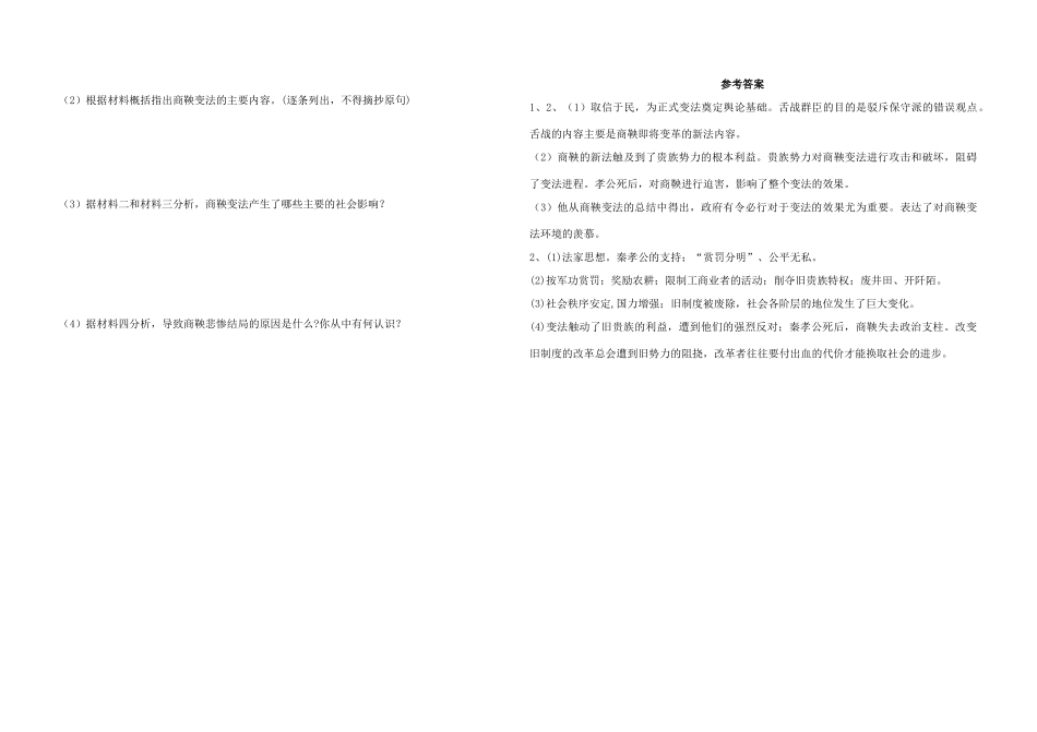 高中历史 专题二 商鞅变法学案 人民版选修1-人民版高二选修1历史学案_第3页