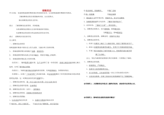 高中历史 专题二 商鞅变法学案 人民版选修1-人民版高二选修1历史学案