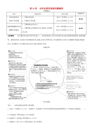 高考化学一轮复习 第10讲 水的电离和溶液的酸碱性讲练结合学案-人教版高三全册化学学案