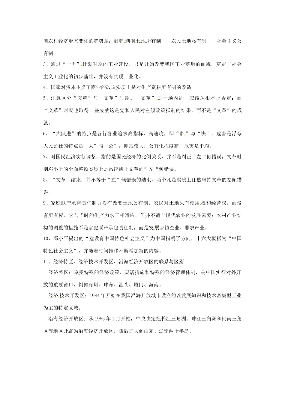 河南省济源第一中学高中历史 第四单元知识整合 新人教版必修2_第2页