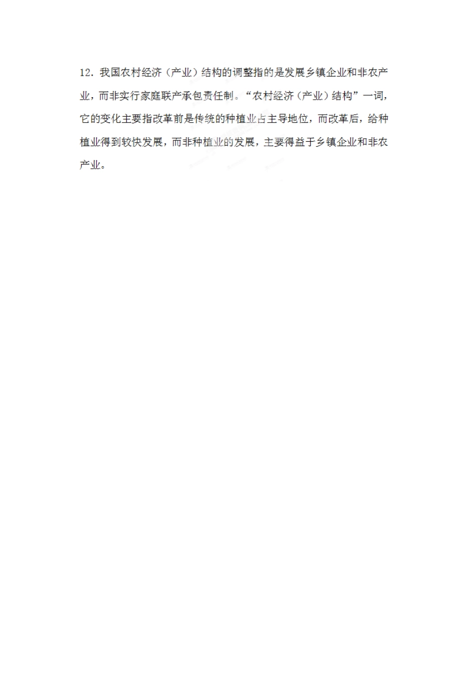 河南省济源第一中学高中历史 第四单元知识整合 新人教版必修2_第3页