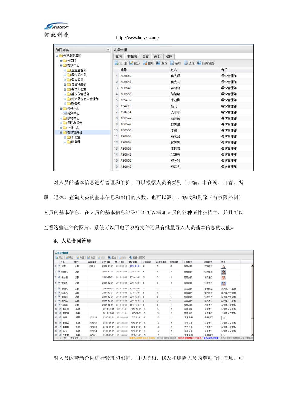 人事管理系统解决方案_第3页