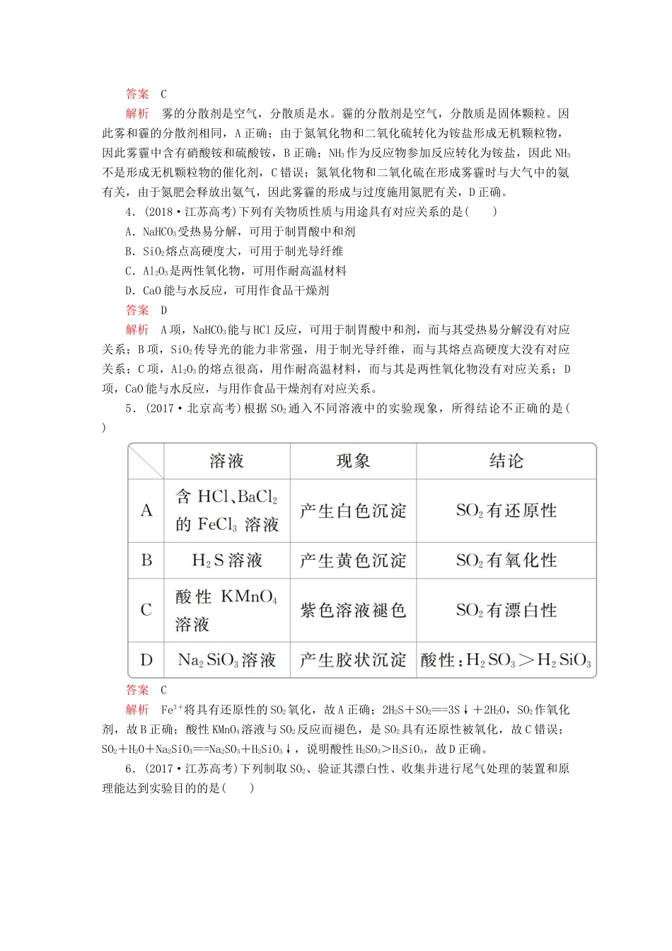 高考化学一轮总复习 第四章 章末高考真题演练学案（含解析）-人教版高三全册化学学案_第2页